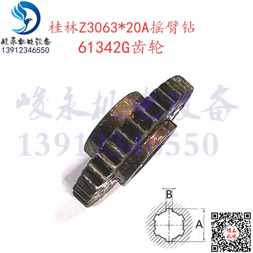 桂林二机摇臂钻配件Z3063*20A Z3080*25A 变速箱走刀齿轮61342G