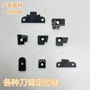 CNC换刀臂定位键刀库定位键加工中心刀臂定位键刀库机械臂定位键