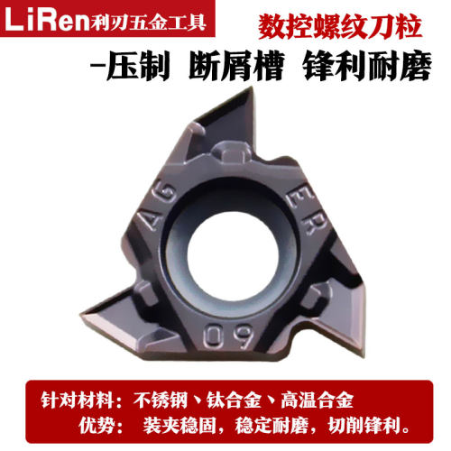 数控外螺纹车刀MMT16IR/16ER AG-60S AG55S 螺纹内外牙刀片不锈钢