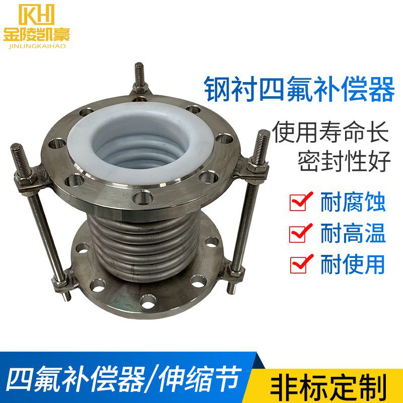 钢衬四氟补偿器/防腐补偿器 四氟补偿器/膨胀节/伸缩节/软连接