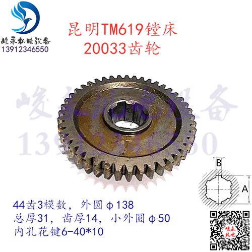 昆明镗床TM619 TX6111C TX6111D镗床变速箱20033组合齿轮44齿3模