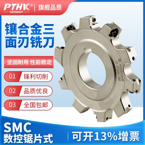 MPHT06 08台湾数控工具三面刃铣刀盘T型开槽刃铣刀高速钢铣削刀具