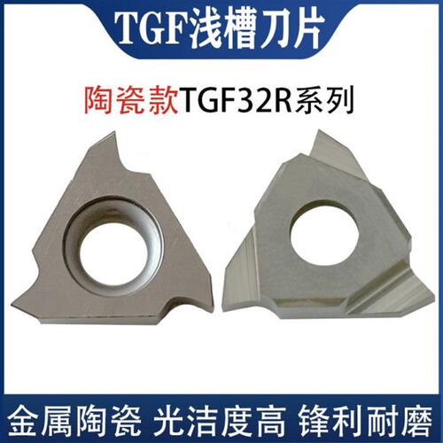 金属陶瓷槽刀立装浅槽刀片TGF32R200GBA43R 外圆刀切槽卡簧槽刀片
