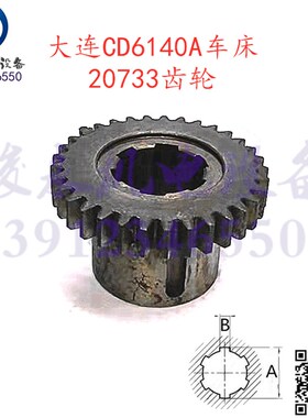 大连机床车床配件CDE6140A CD6140A CD6150A 床头箱组合齿轮20733