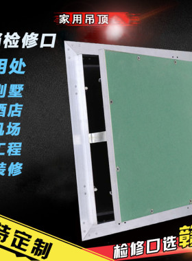 高档暗式开门检修口 墙体隐形检修孔暗藏式检修口盖板石膏检修孔