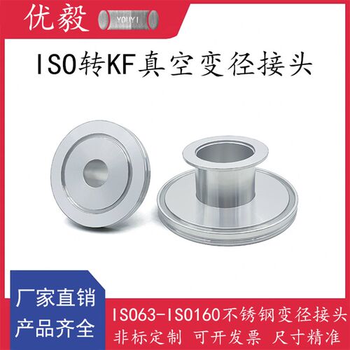 ISO转KF真空变径接头304不锈钢快装16管件25密封件40法兰50卡箍63