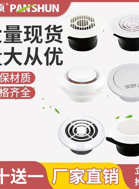 磐顺 abs出风口 圆形新风系统中央空调出风口百叶室内通风排风口