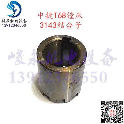中捷汉川镗床配件T68 TX611C 走刀传动结合子 结合齿九爪套啮合齿