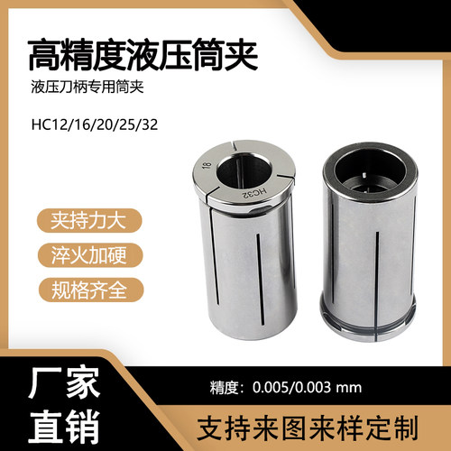 高精度液压筒夹HC20-4/6/10HC32-3/4/12/20/25刀柄卡簧嗦咀止水夹