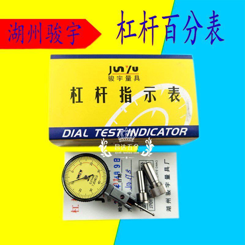 湖州骏宇杠杆百分表 小校表仔0-0.8mm高精度0.01杠杆指示表一套