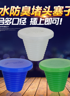 下水道防臭堵头PVC管堵盖卫生间地漏封堵头橡皮塞子排水管防臭塞