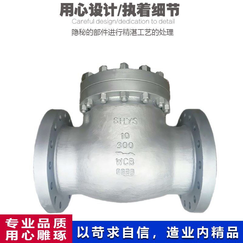 H44H-300LB高温蒸汽防倒流ANSI美标铸钢法兰旋启式止回阀单向阀
