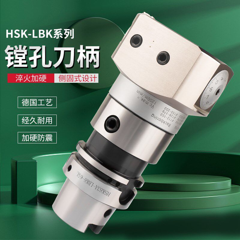 高精度银刀头HSK63A LBK1 2 3 4 5 6五轴机数控精镗刀 粗镗刀接柄