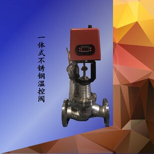 轩鹤 一体式电动温控阀 电动蒸汽调节阀  ZZWPE-16C 温度控制阀