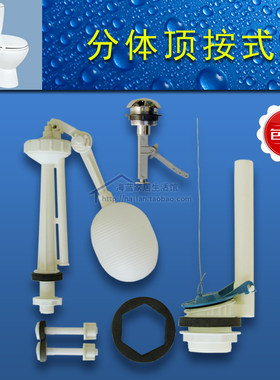 全套老式分体马桶通用零件坐座便器浮球顶部单按钮式抽水箱配件