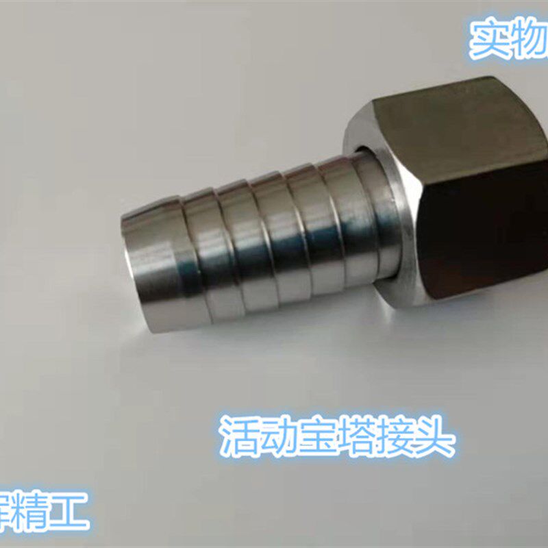 正宗304不锈钢内丝活动宝塔接头/皮管/马牙/软管接头2346分1寸