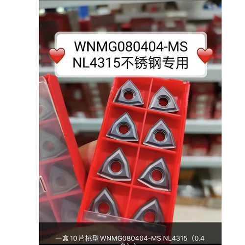 经济又好用的不锈钢专用刀片WNMG080404-EM P6205 TNMG160404-BF