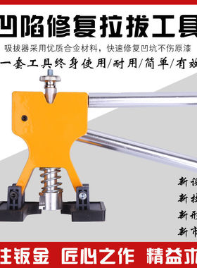 德国进口汽车钣金凹陷无痕修复工具凹痕拉排拉拔器凹坑修复拉拔垫