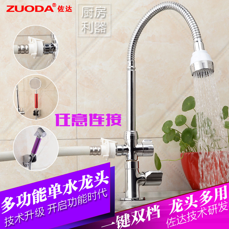 佐达单水龙头多功能冷水全铜洗菜盆龙头立式可旋转万向厨房洗衣池