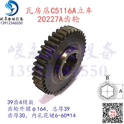 齐齐哈尔瓦房店立车配件 C5112A C5116A 变速箱20227变速齿轮