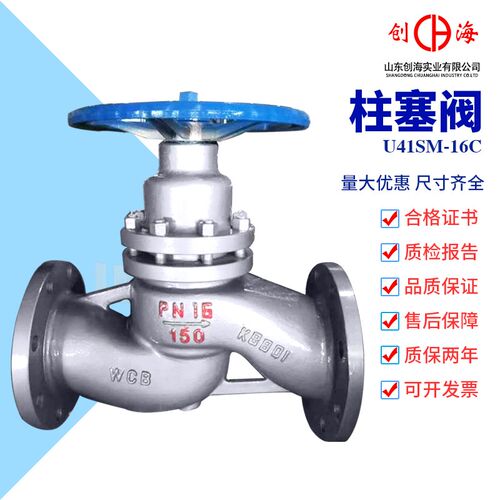 U41SM-16C 铸钢法兰柱塞阀 高温蒸汽锅炉专用阀DN 15 50 65 100