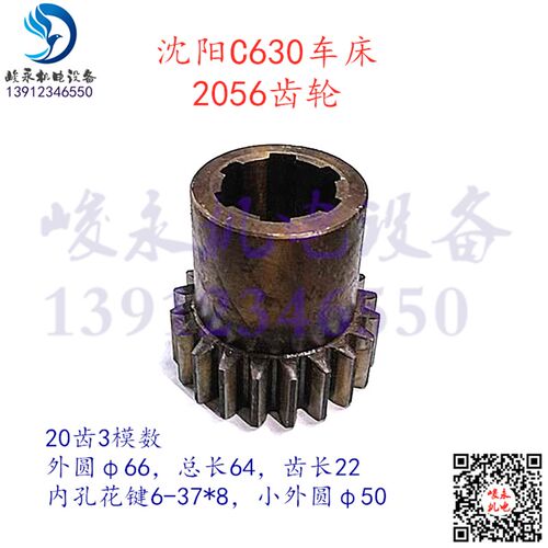沈阳安阳镇江江宁车床配件 C630 C630-1B C630A 床头箱变速齿轮