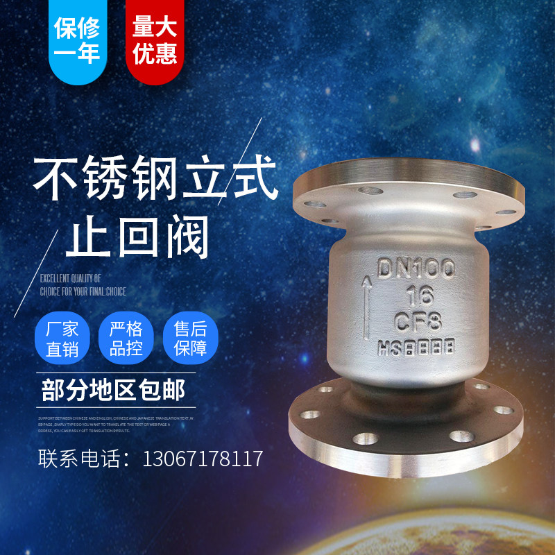H42W-16P不锈钢法兰立式止回阀竖直垂直安装专用单向阀逆止阀DN50