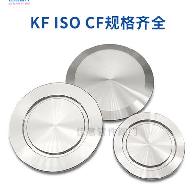 KF高真空盲板NW堵头16封头25盖板304不锈钢40快装50卡箍63管件80-