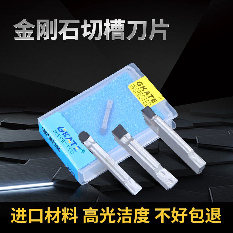 金刚石切断槽刀片铝用PCD 氮化硼CBN割槽MGMN MRMN200佛珠机刀头