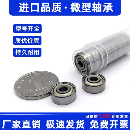 进口品质微型电机小轴承 623 624 625 626 627 628 629Z ZZ RZ RS