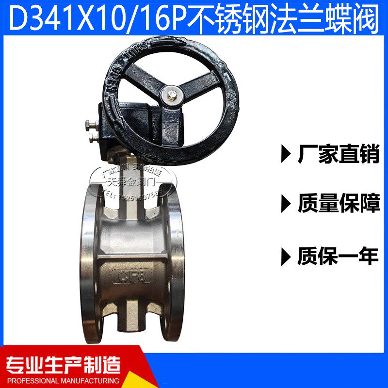 不锈钢涡轮法兰蝶阀D341X/F-10/16P手动开关蝶阀304板消防水污水