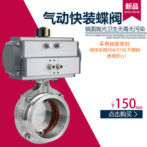 D681X-16P/R食品卫生级304/316L不锈钢卡箍卡套式AT气动快装蝶阀