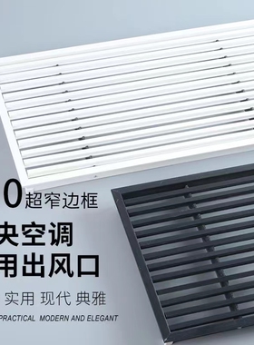 无边框风口厂家直销百叶风口ABS铝合金加厚材质空调条线形出风口