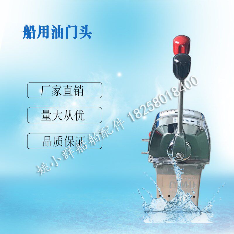 国产TSK油门头船用操纵器档位器油门线船外机舷外机船舶配件