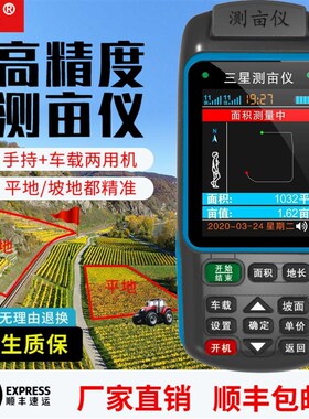 日本进口测亩仪高精度手持gps土地面积测量仪收割机车载量地量田