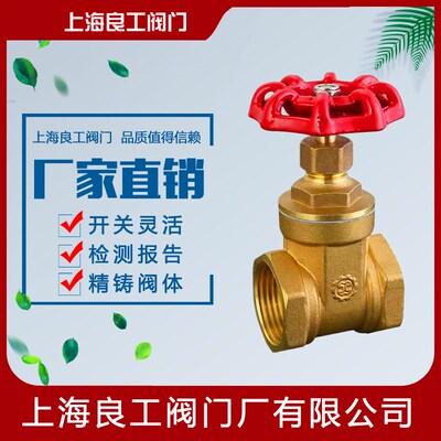 上海良工阀门Z15W-16T自来水黄铜丝扣螺纹铜闸阀泄水阀DN15 20 25
