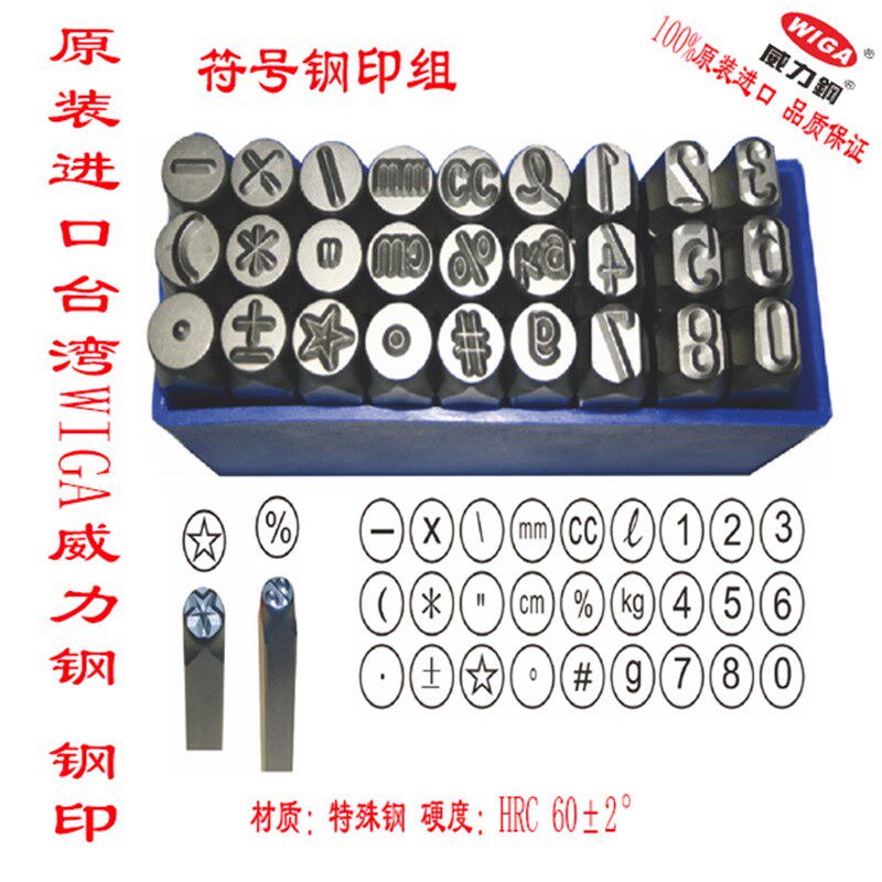 MASTAR手敲符号数字玛思塔德国钢印标牌钢号码钢字母钢字冲钢字码