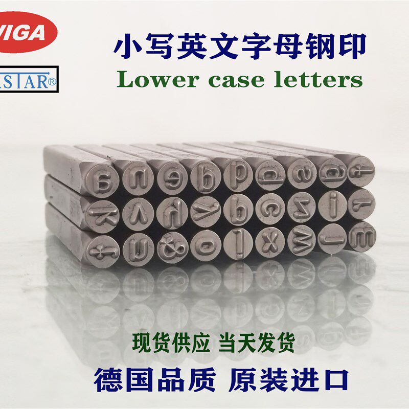 台湾WIGA威力钢字母钢字码MASTAR钢印德国字体小写英文套装字冲