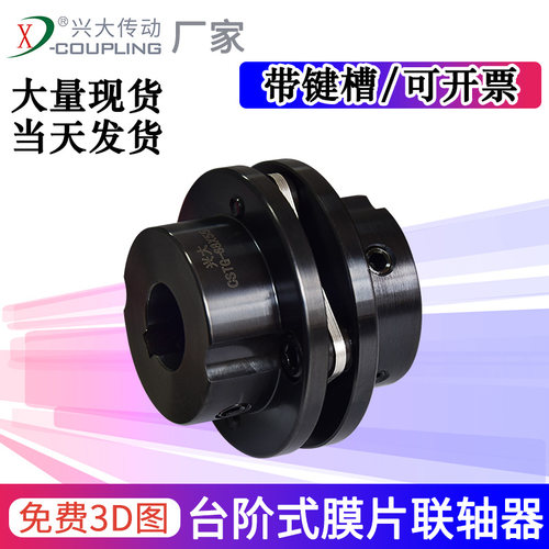 兴大CSTG台阶式膜片联轴器45#钢大扭矩电机丝杆弹性联轴器带键槽