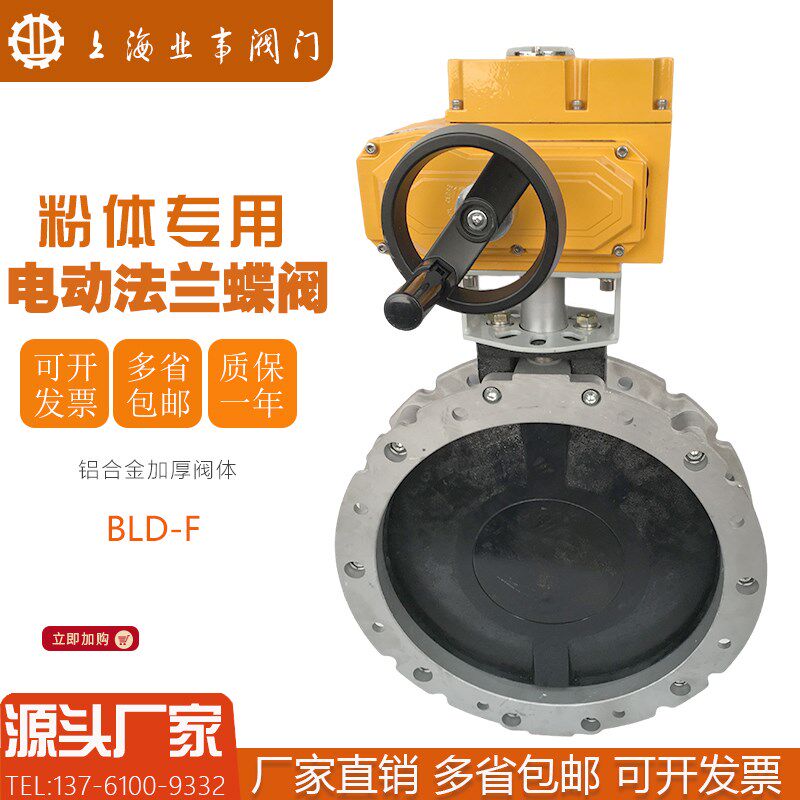 BLD-F水泥搅拌站物料粉末粉尘电动法兰粉体蝶阀DN150 200 250 300
