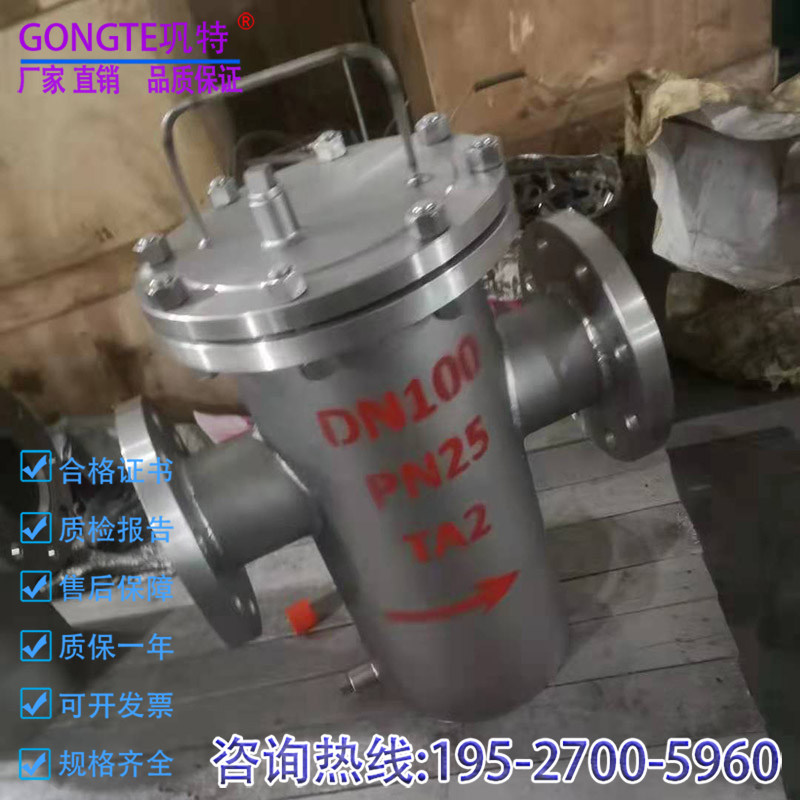 钛合金篮式过滤器SBG/Ti/TA1/TA2管道提篮式除污快开直通阀门DN50