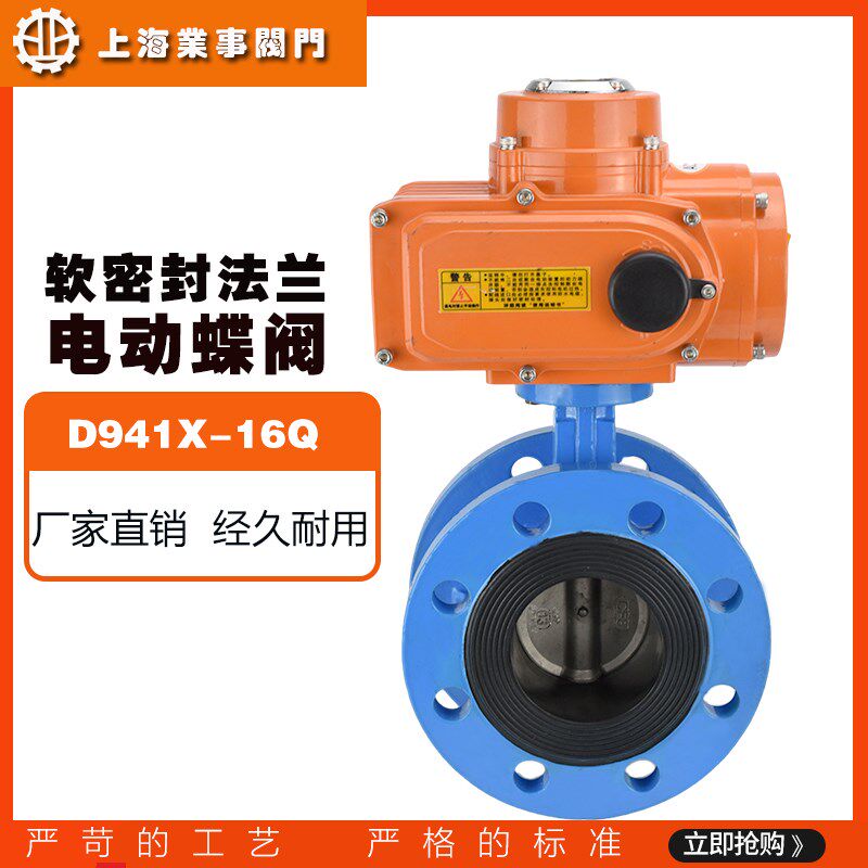 D941X-10/16Q环保水处理中央空调开关阀门EPDM软密封电动法兰蝶阀