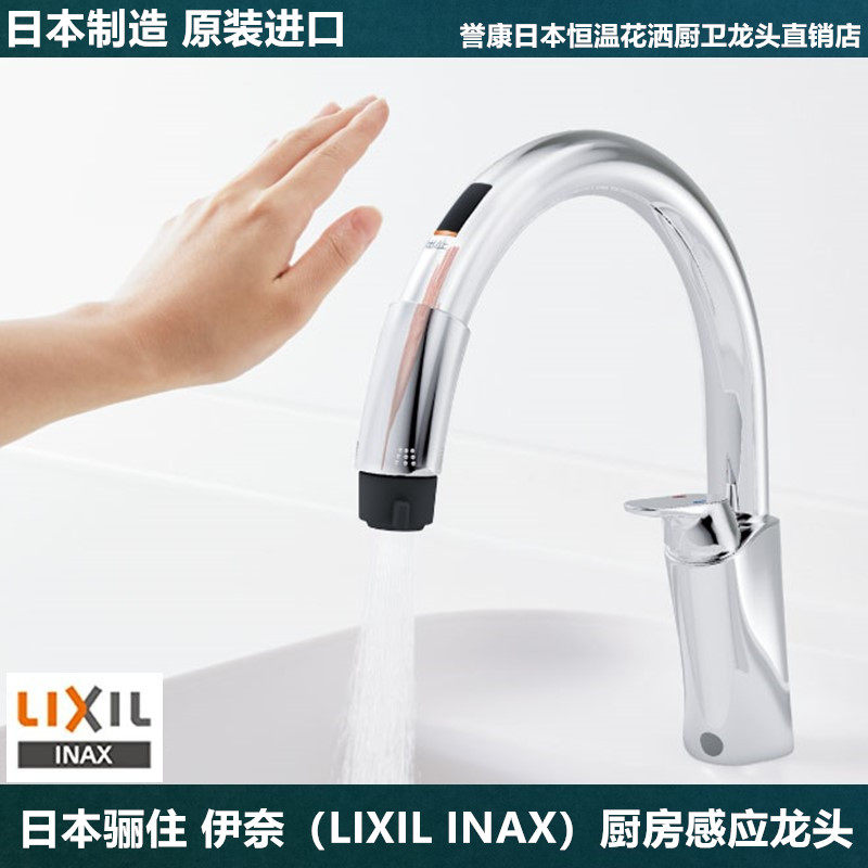 (现货)日本骊住伊奈INAX LIXIL厨房龙头菜盆水槽感应龙头带抽拉