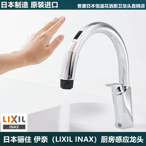 (现货)日本骊住伊奈INAX LIXIL厨房龙头菜盆水槽感应龙头带抽拉