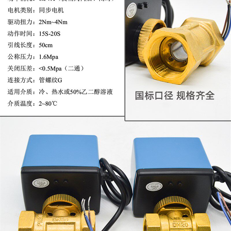 丹佛斯款电动球阀电动二通阀三线二控6分1寸1.2寸DN20DN25DN32