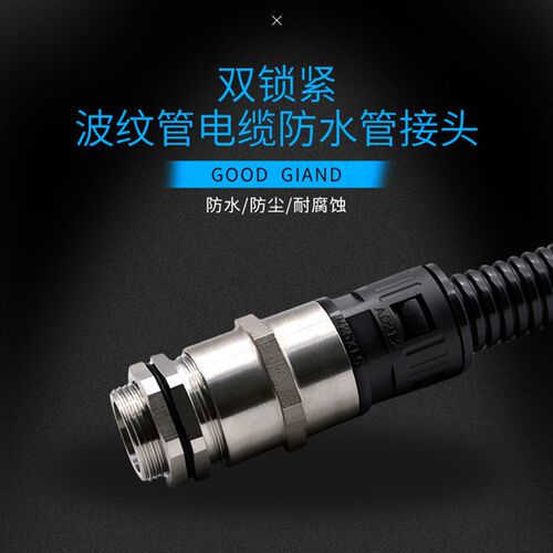 塑料波纹管AD28.5不锈钢尼龙带锁紧波纹管电缆防水接头管接头G牙