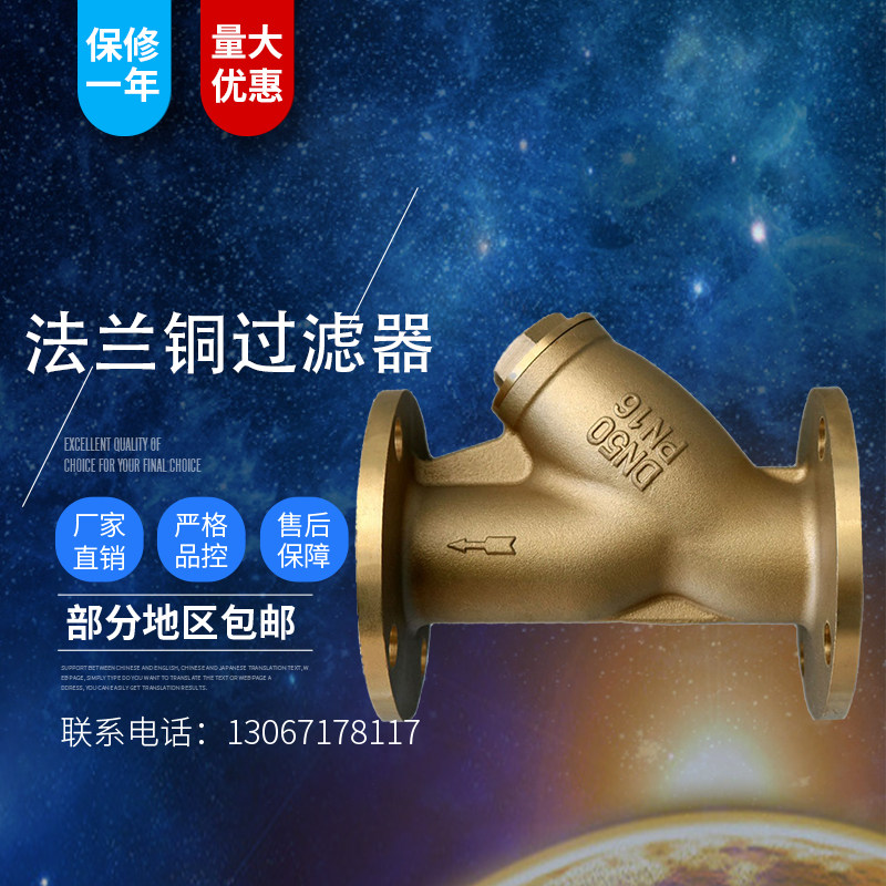 GL41H-16T黄铜法兰Y型 除污排污过滤器自来水管道阀门DN50 65 100