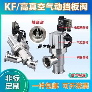 KF16/25/40 真空手动挡板阀 气动阀门 GDQ真空挡板阀 GD手动角阀