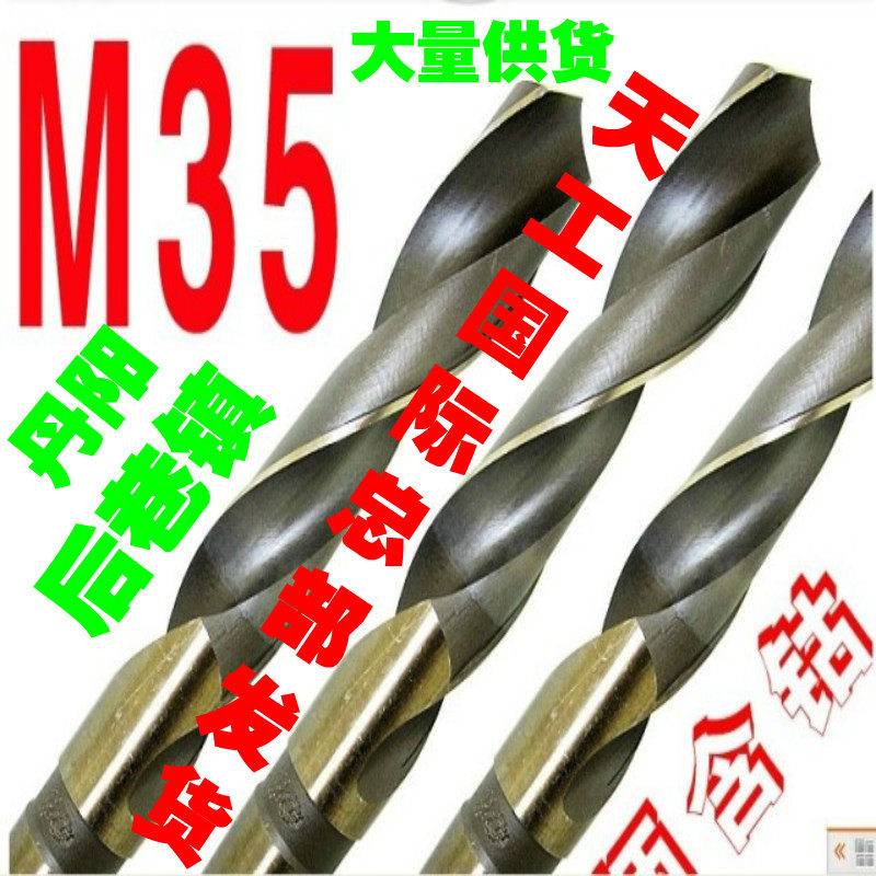 包邮正品江苏天工 M35含高钴锥柄麻花钻 不锈钢专用钻头31-50.5mm