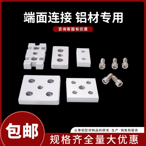 端面连接板4080铝型材连接板工业3060铝型材配件端面连接板调节脚